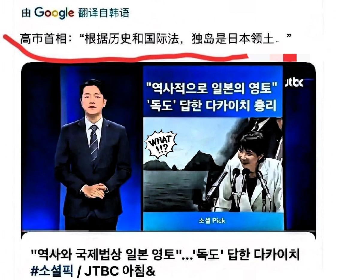 果不其然。
 
日本议员高市早苗突然宣布了，公开称“独岛是日本的领土”，并推动“