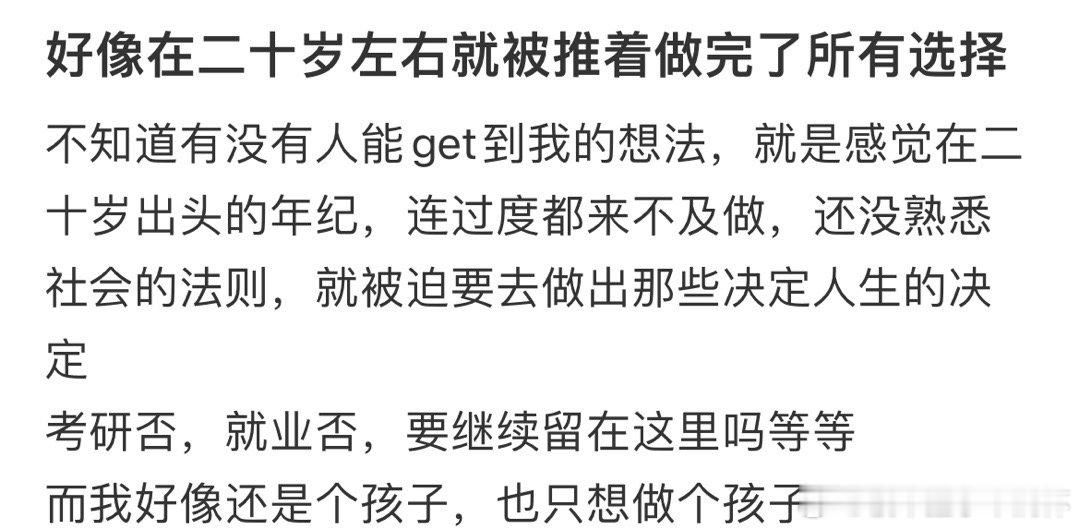 好像在二十岁左右就被推着做完了所有选择#春日cityhappy计划# ​​​