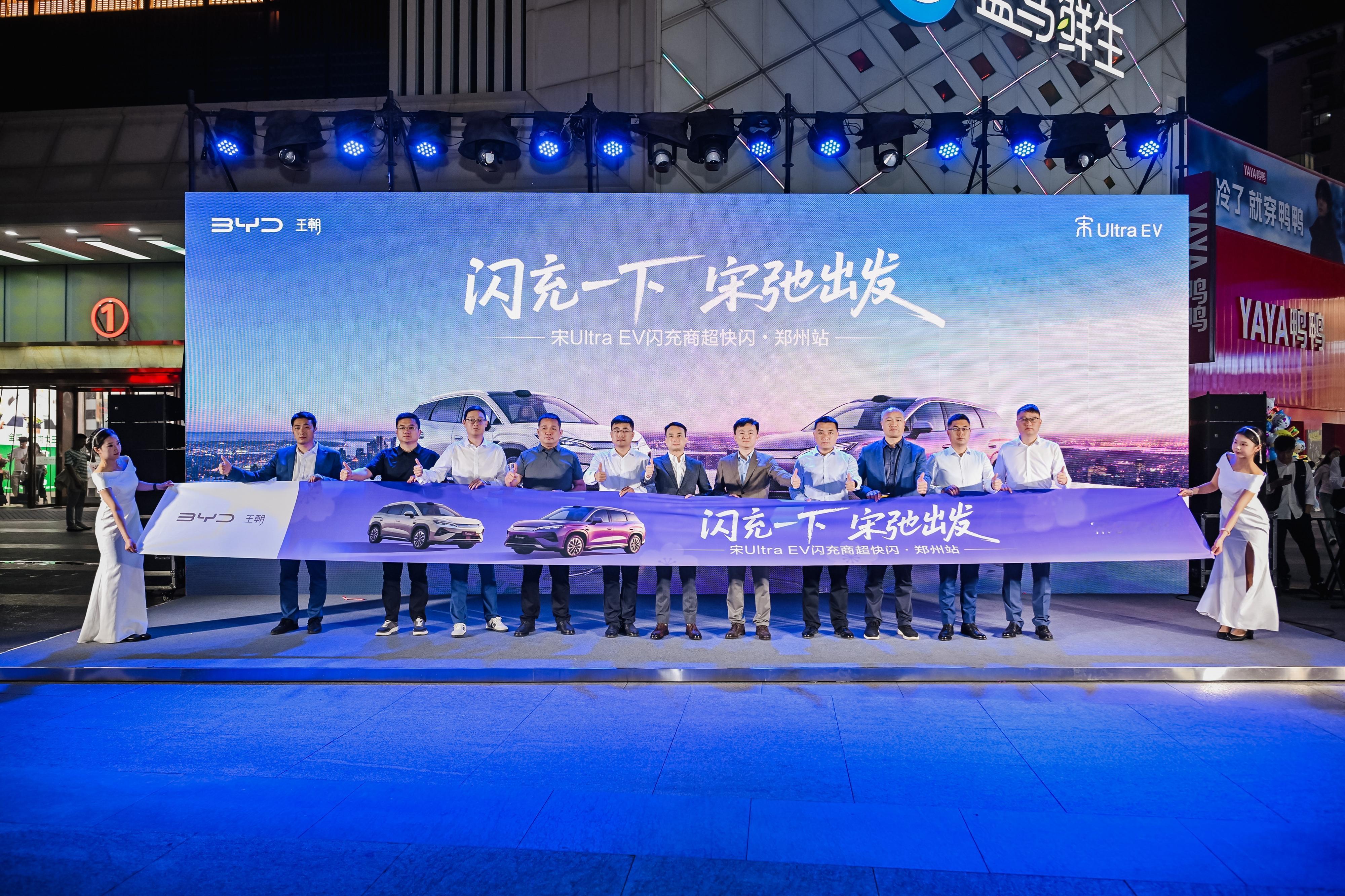宋Ultra EV闪现郑州二七万达，一首歌的时间满电出发！4月18日，二七万达直