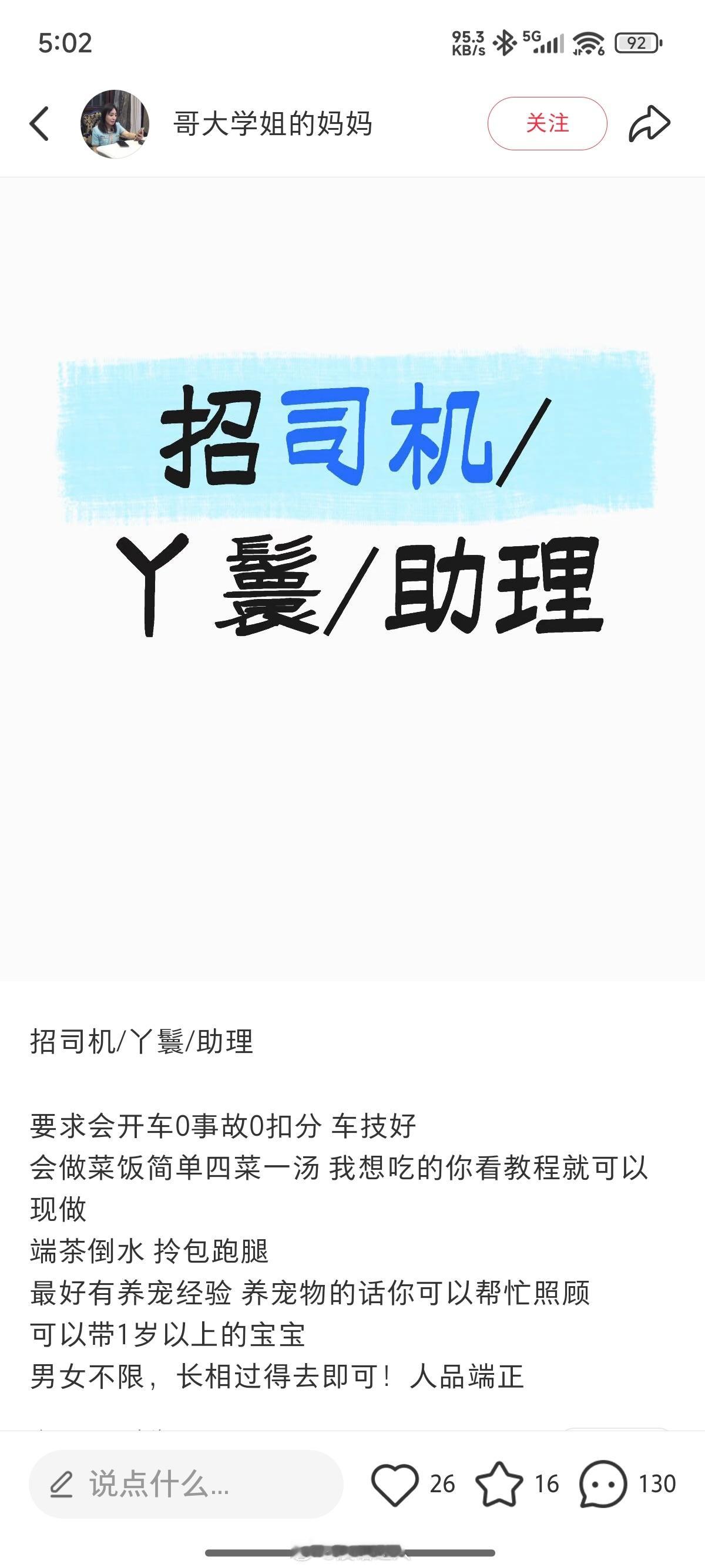 见了鬼了，我居然在2026年看到有人在招丫鬟，我就说大清还没亡嘛 