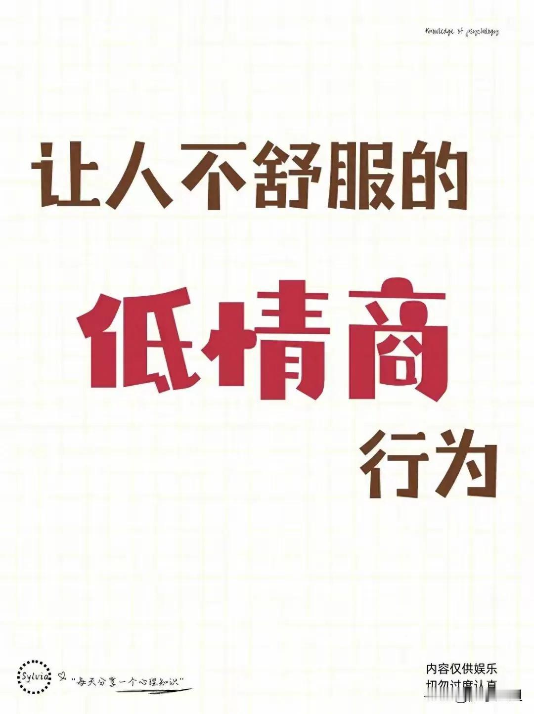 哇塞！你别觉得你不会犯这些低情商行为，现实的是，你仔细对照一下，身边的人包括自己