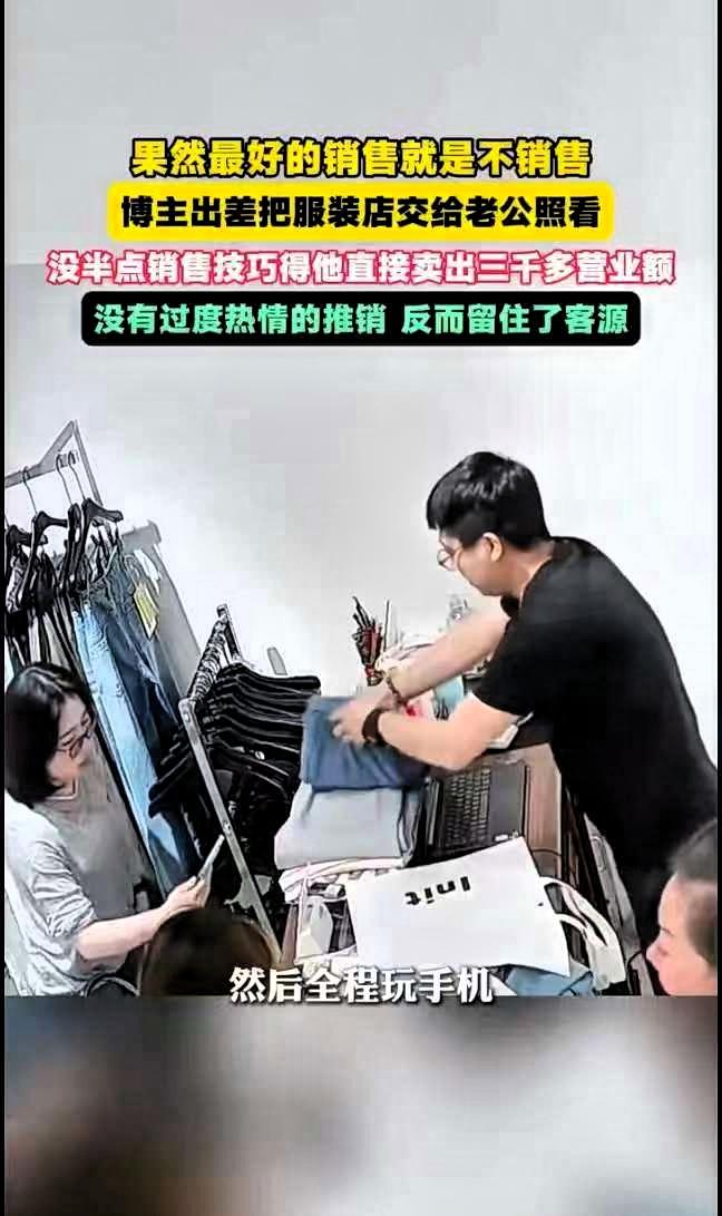 “无心插柳柳成荫！”天津，一女子，把女装店临时交给老公照看几天。谁知，出差回来一