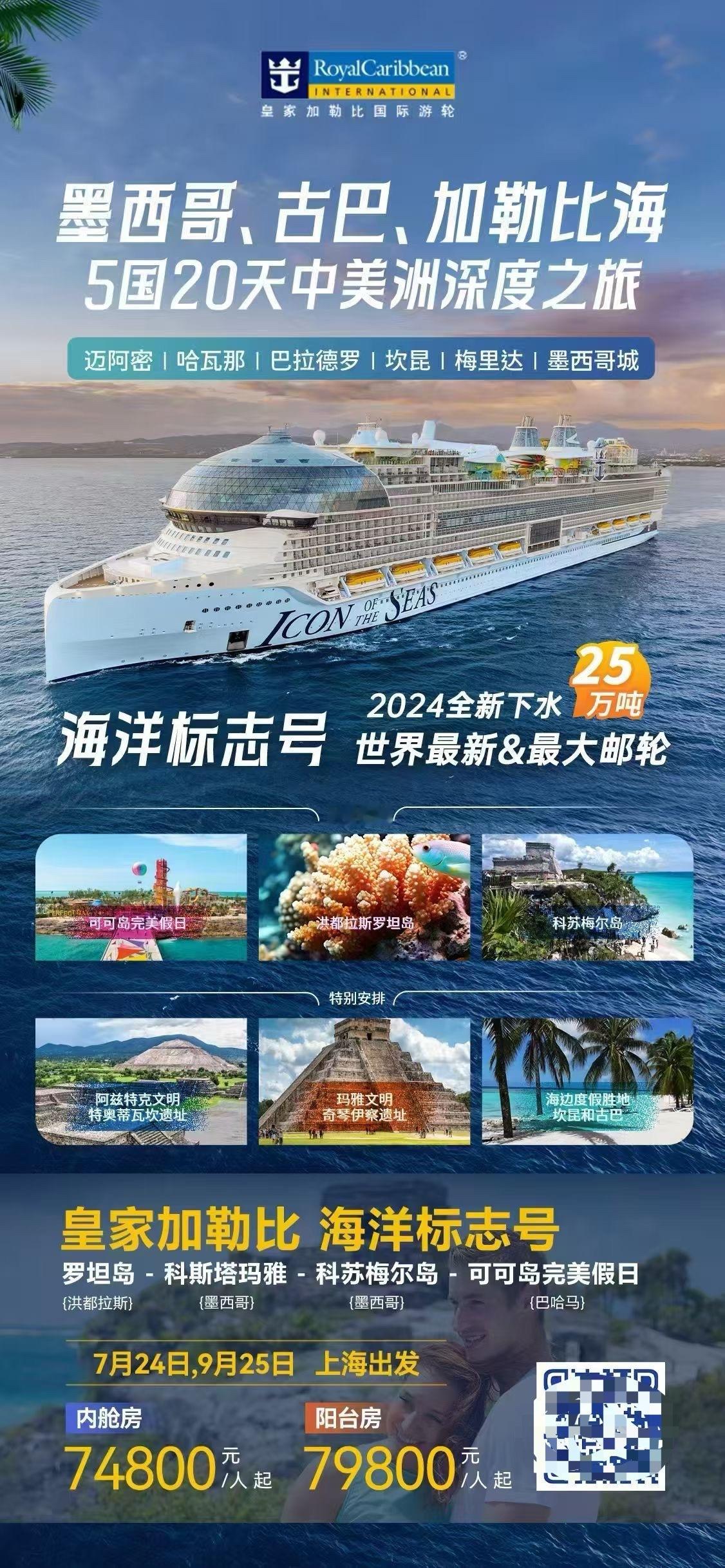 这个可以有，都是我没有去过的地方，就是不知道签证怎么办，坐游轮最大的好处，就是不