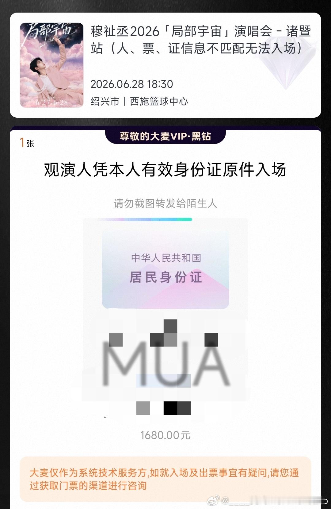 🎫🈶⭐️有没有27号B区2排10号左右的想平换到A的？穆祉丞局部宇宙巡演 