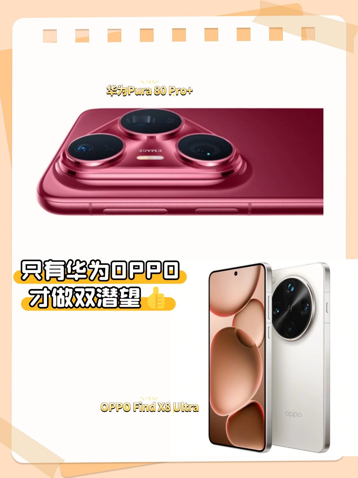 双潜望“含金量”还在上升| OPPO华为打头阵
华子也开始做双潜望长焦镜头了，应