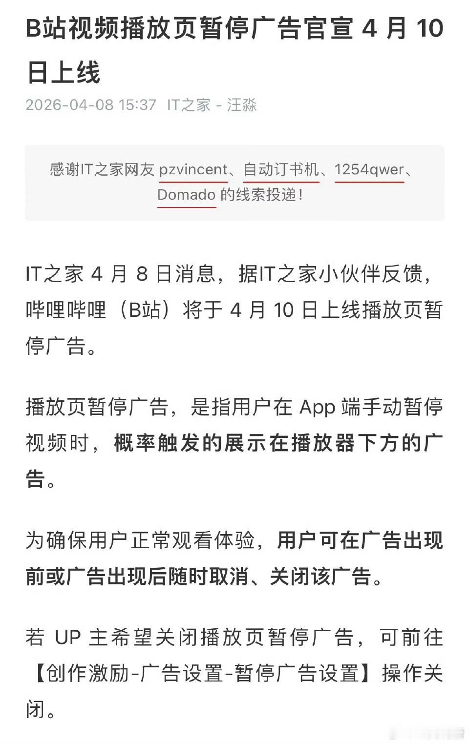 B站将上线播放页暂停广告很喜欢叔叔的一句话： 