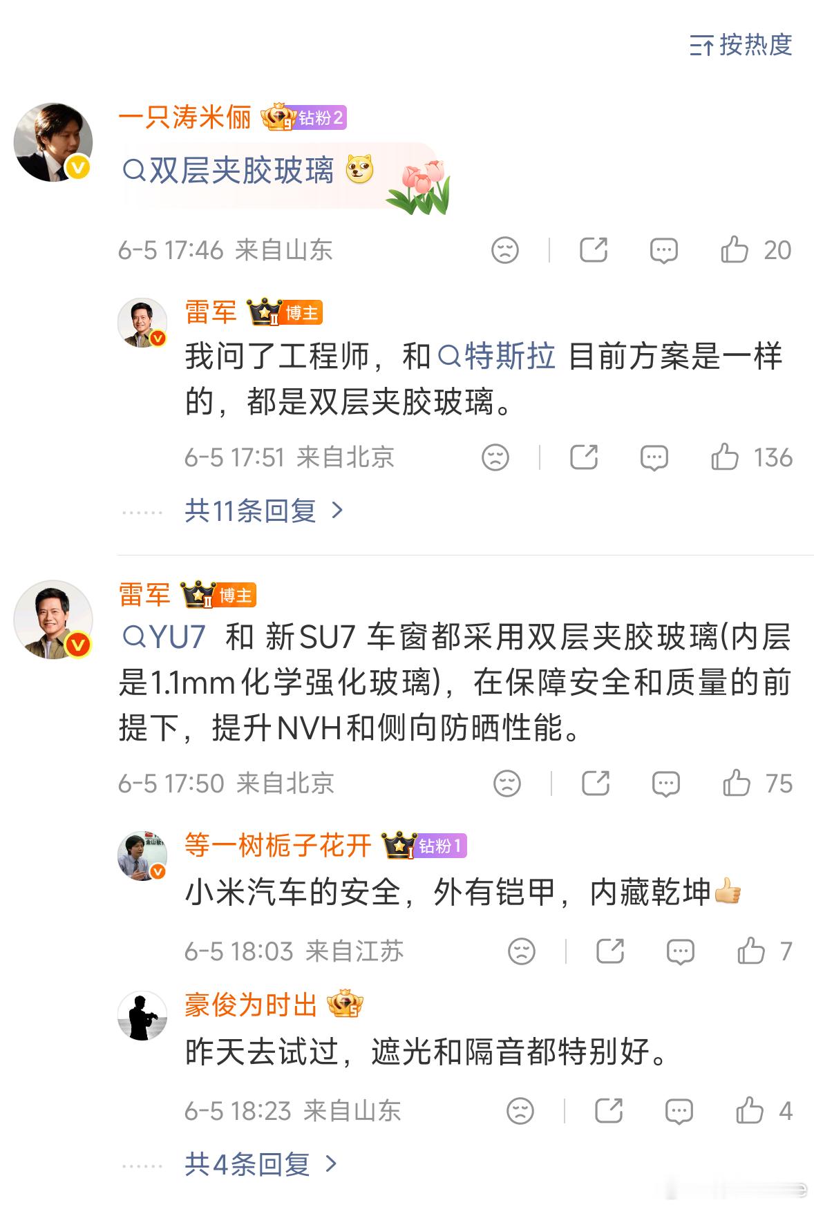 小米雷军与特斯拉陶琳互动陶琳总科普了一大堆化学钢化玻璃的优势，雷总来了句俺也一样