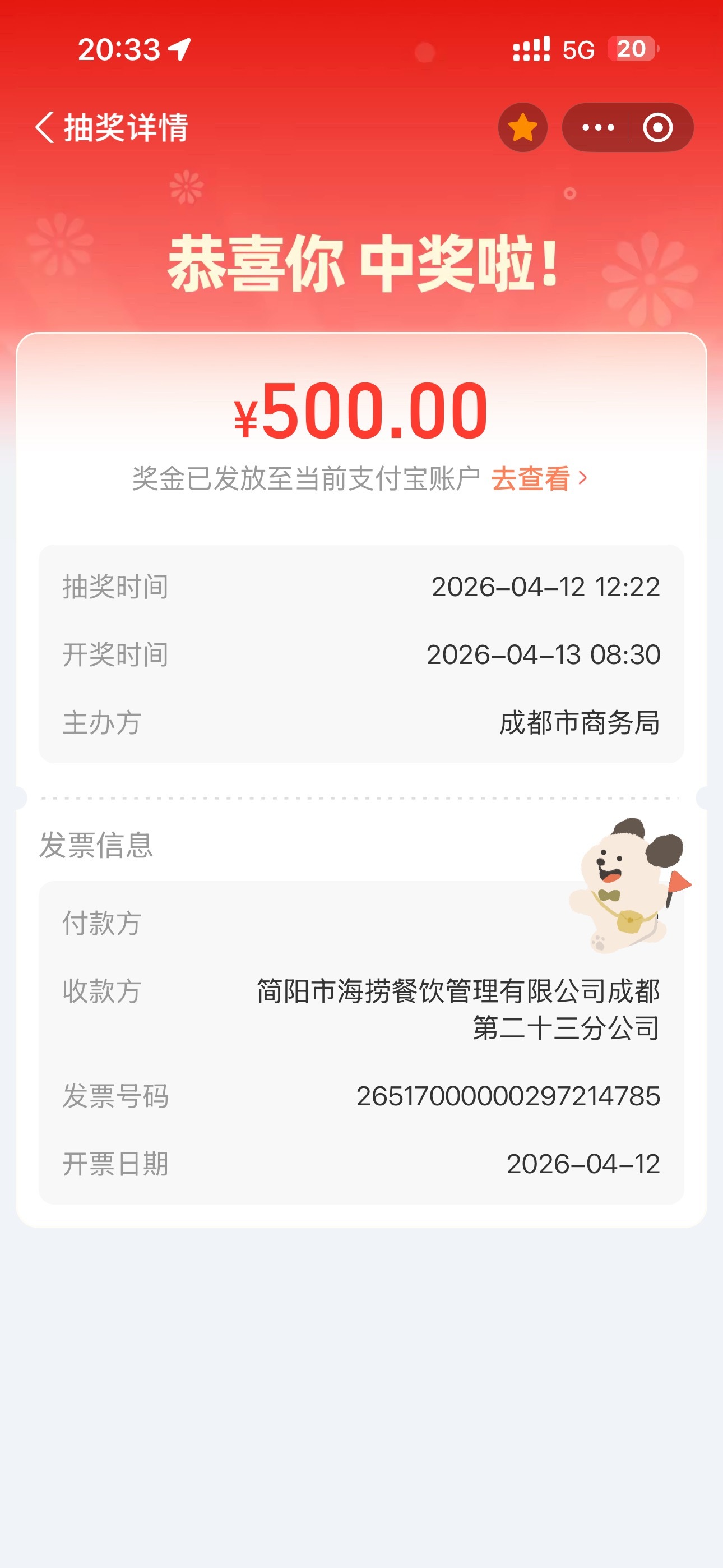 春游去 中奖啦虽然中奖概率还是有点低 成都