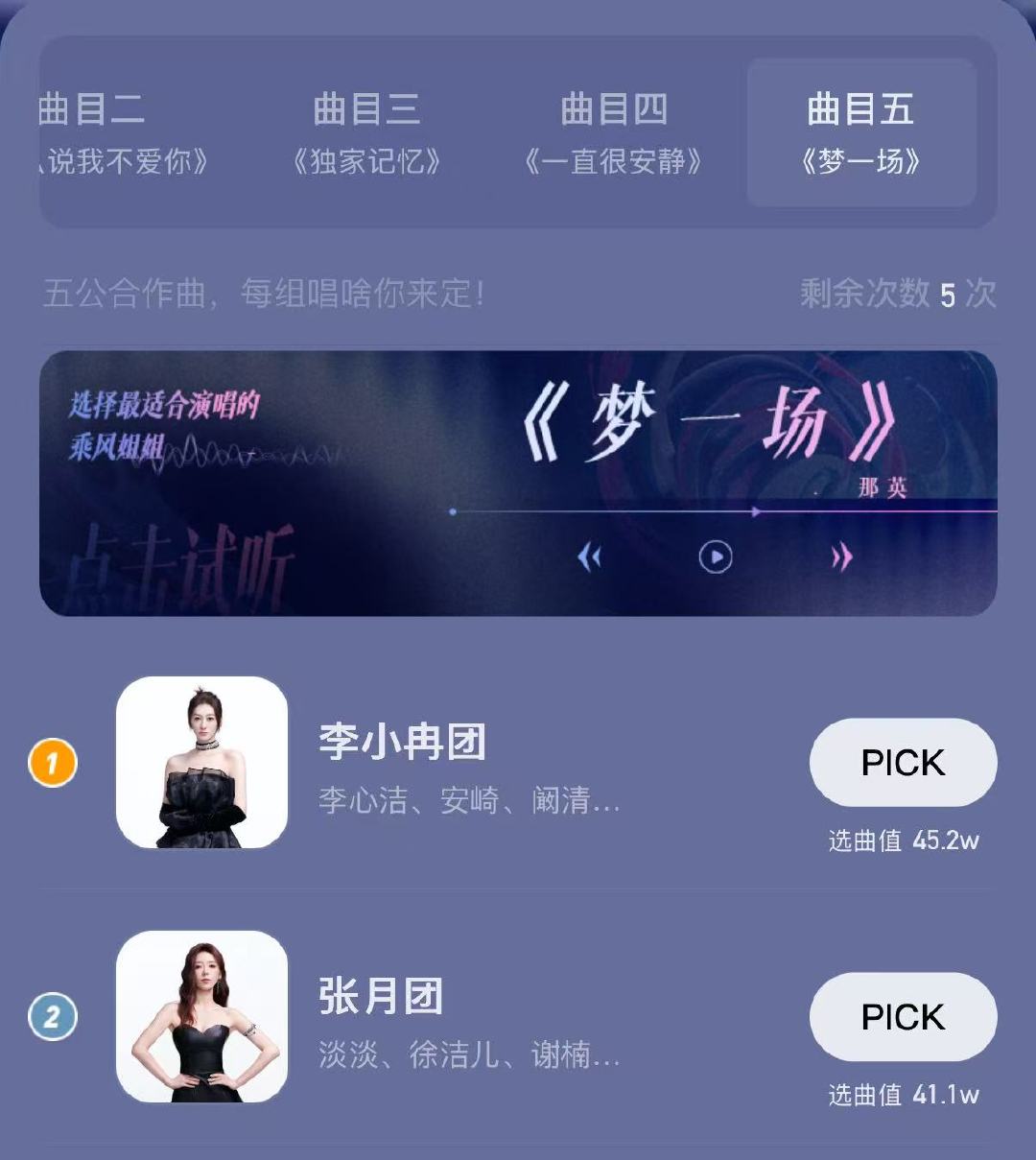 李小冉选曲票数超过张月李小冉团选曲票数超过张月团 李小冉票数第一了 