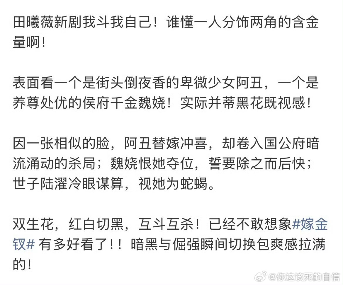 嫁金钗剧情田曦薇嫁金钗人设 不错不错 ​​​
