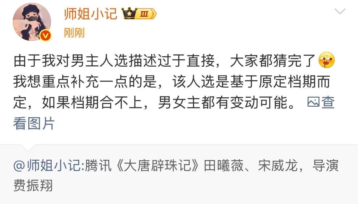田曦薇宋威龙或将合作曝田曦薇宋威龙合作大唐辟珠记 ​春晚搭子要合作了吗 ​​​