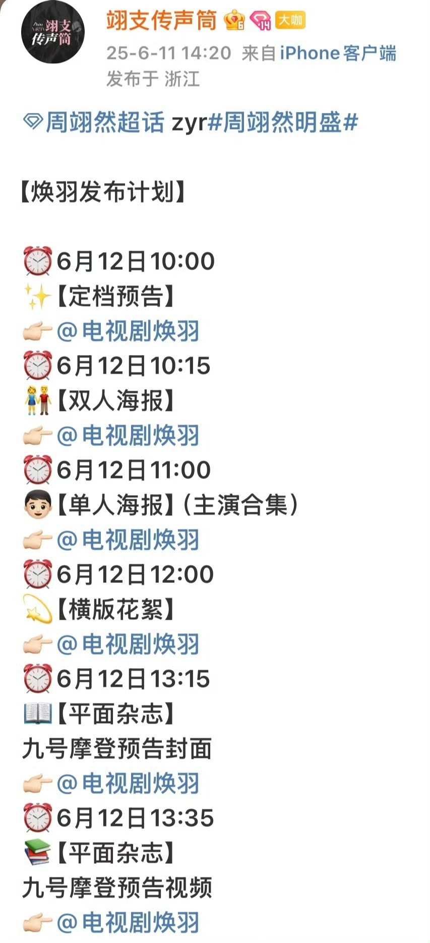 焕羽定档预热焕羽定档预告焕羽定档预热，期待了， ​​​
