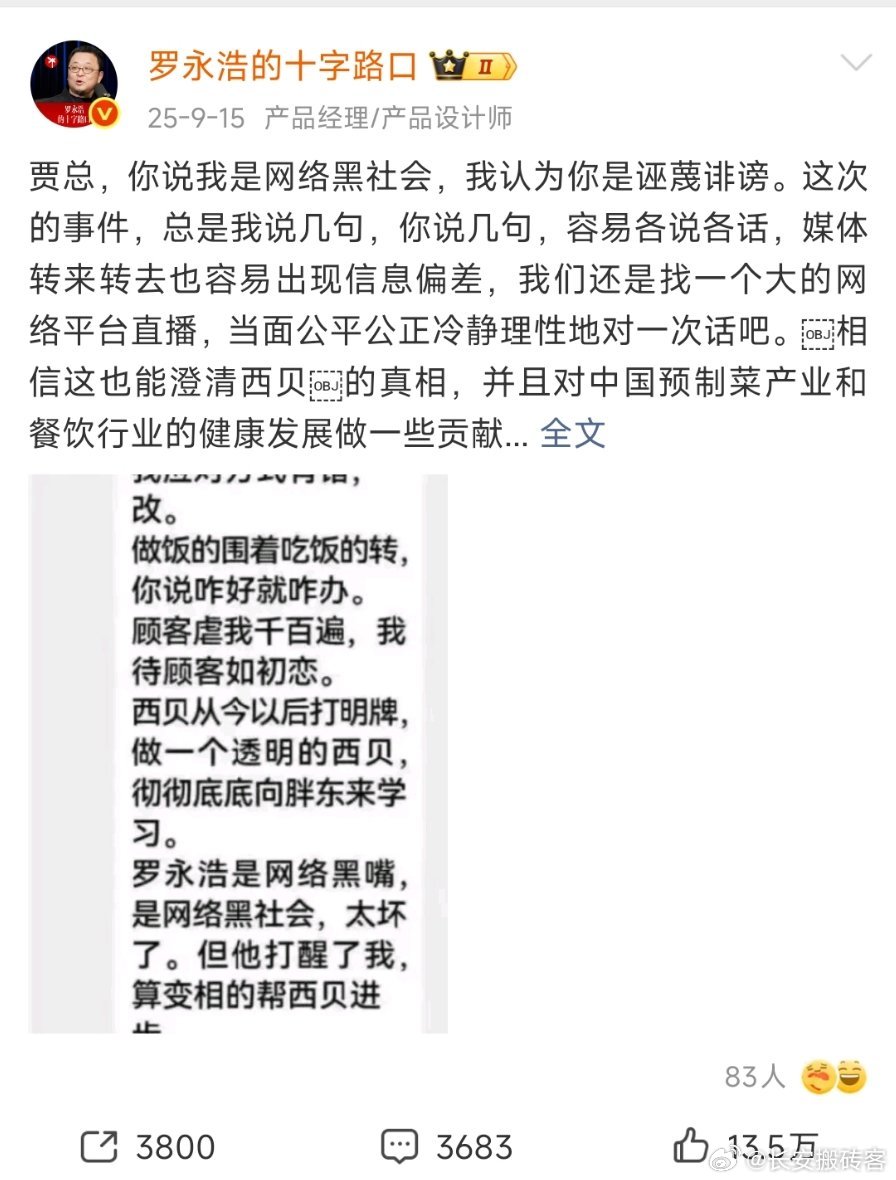 罗永浩吐槽野人先生后特意提示去年的这个时候，罗永浩正在大战西贝，野人先生会成为下