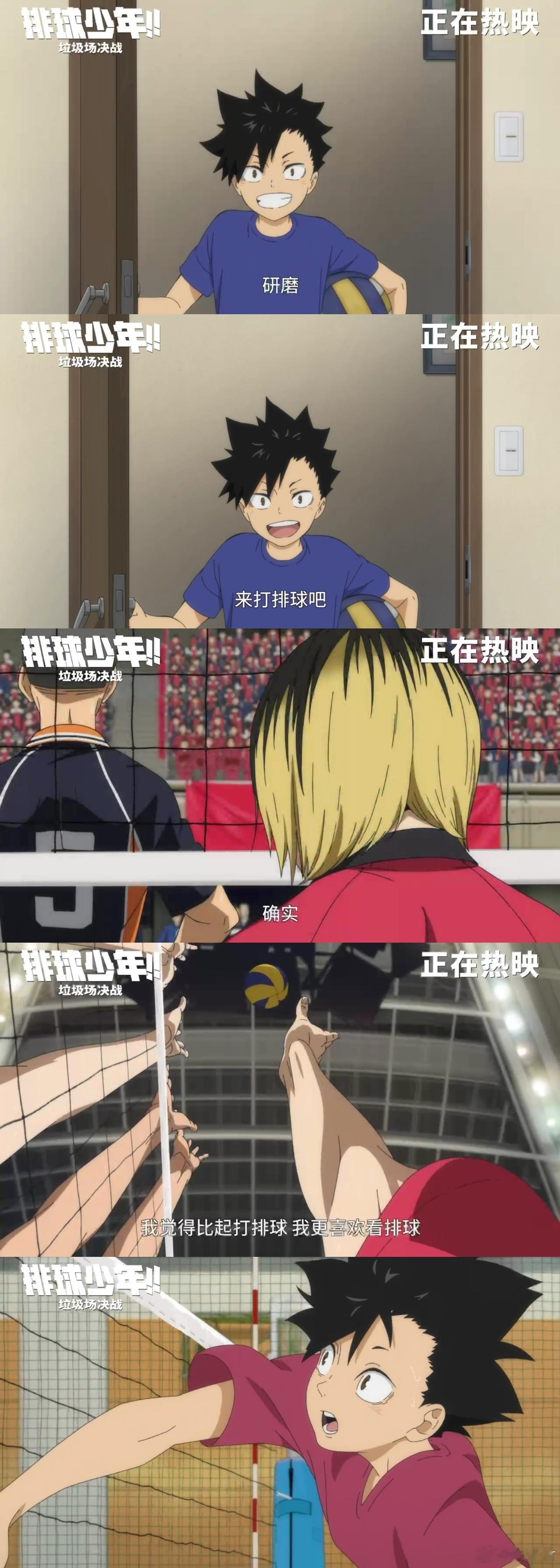 #排球少年研磨对黑尾说谢谢##排球少年神仙竹马#真的被电影《排球少年!!垃圾场决