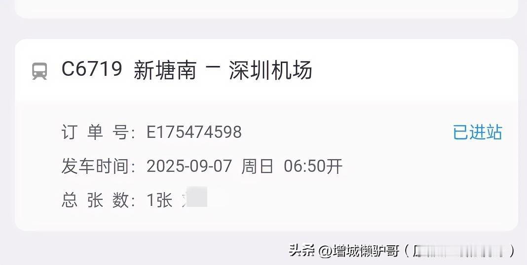 自从穗深城际开通以后，我就再也没有去白云机场坐过飞机了，一年两次以上回四川，都是