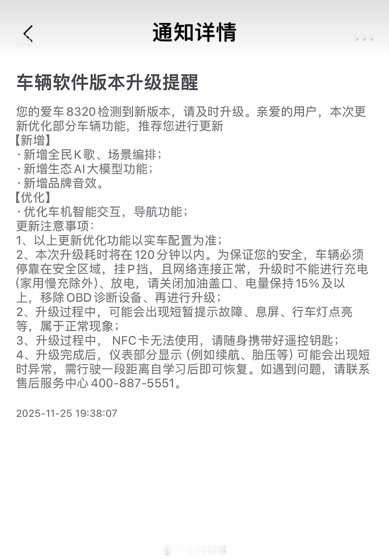 第三次ota他来了，终于又等到了一次，升级！干货满满！期待效果！