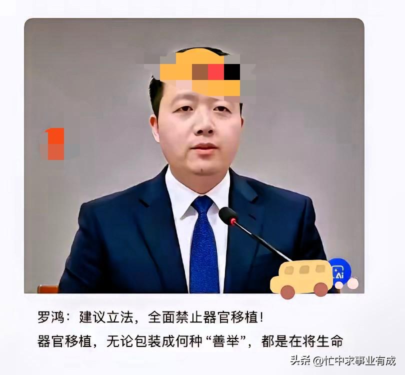 网友发声罗先生反对人体器官移植，说他为民请命是英雄；调侃如果罗先生的肾坏了，是不