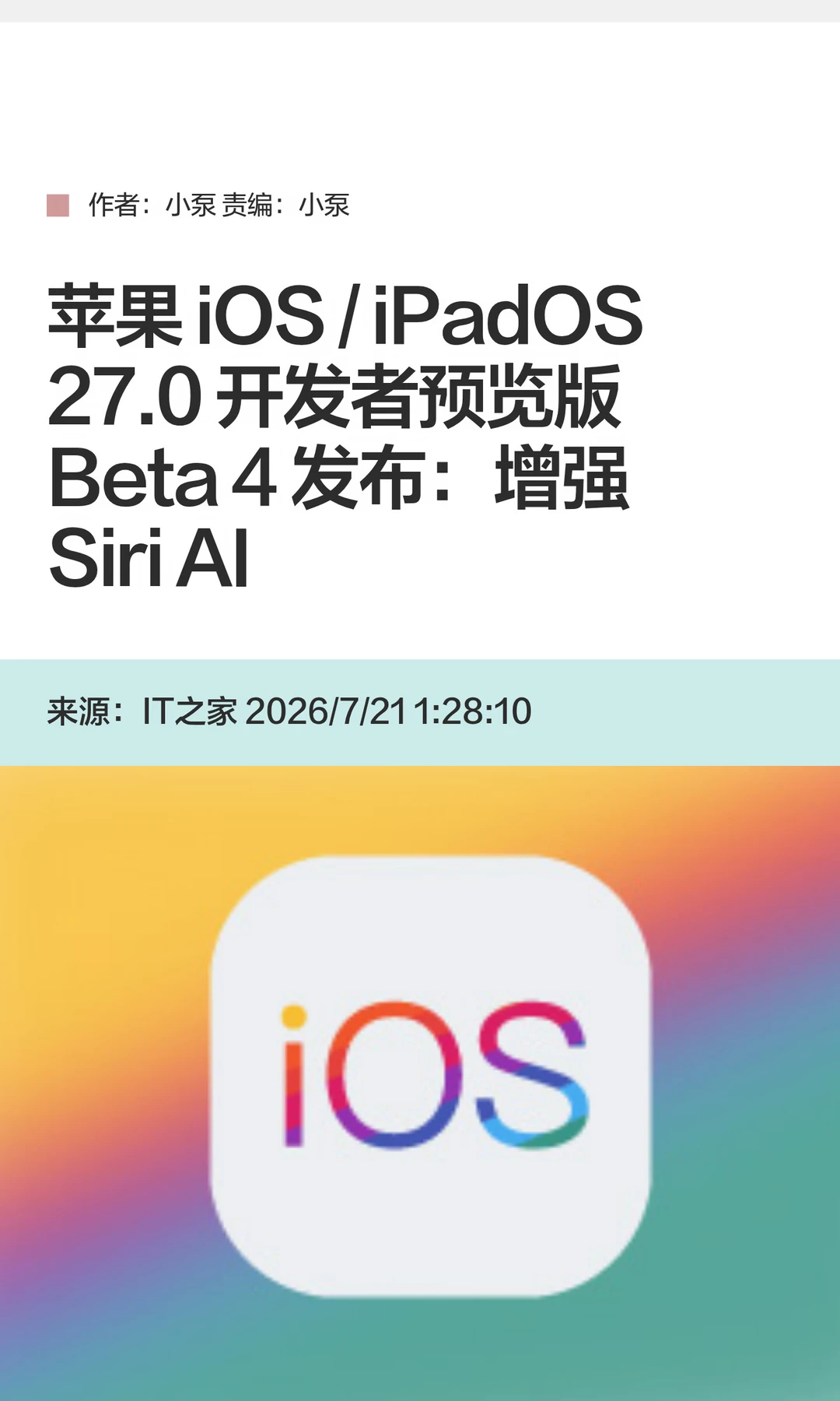 iOS / iPadOS 27.0开发者预览版Beta 4发布