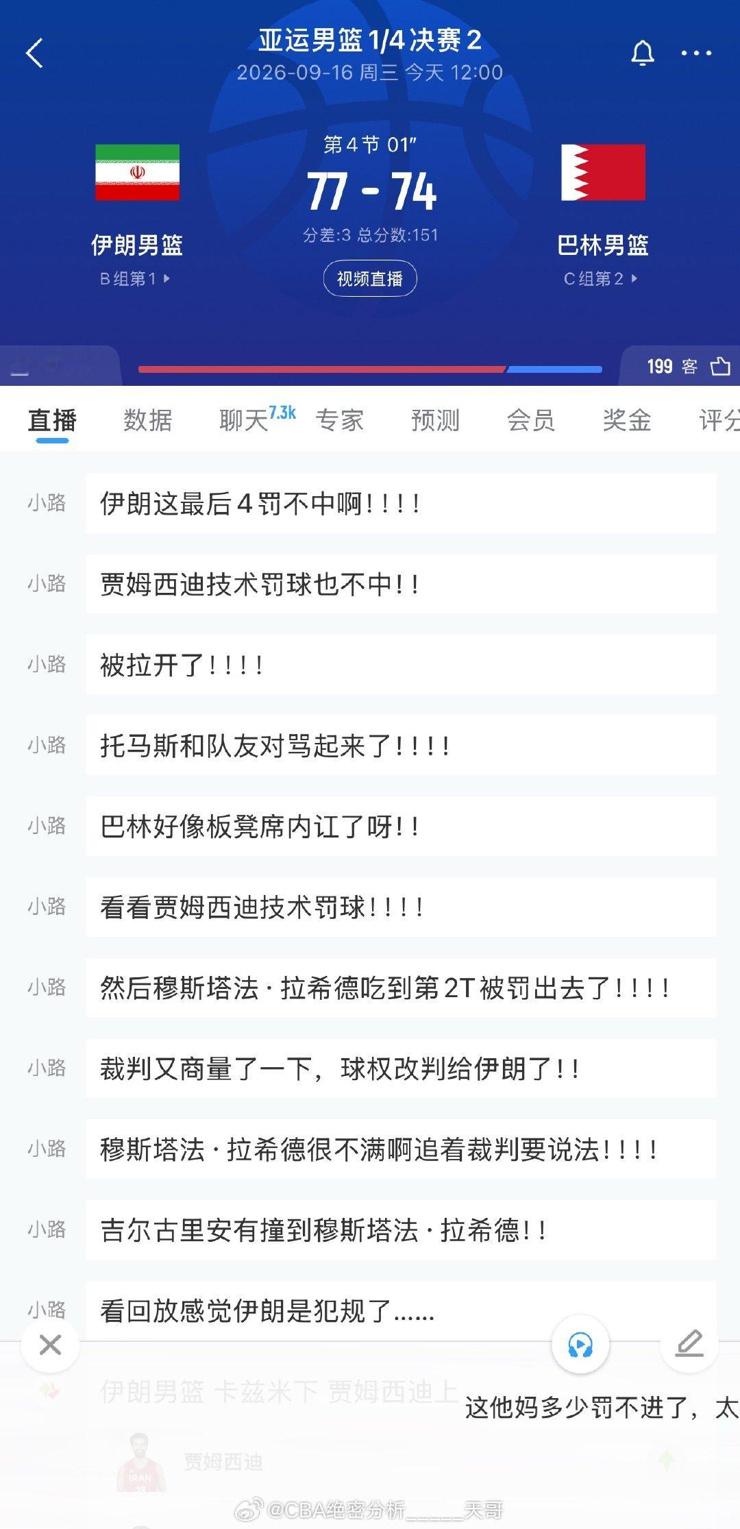 主任差点都被你们打嗝屁中国男篮vs沙特男篮 ​​​