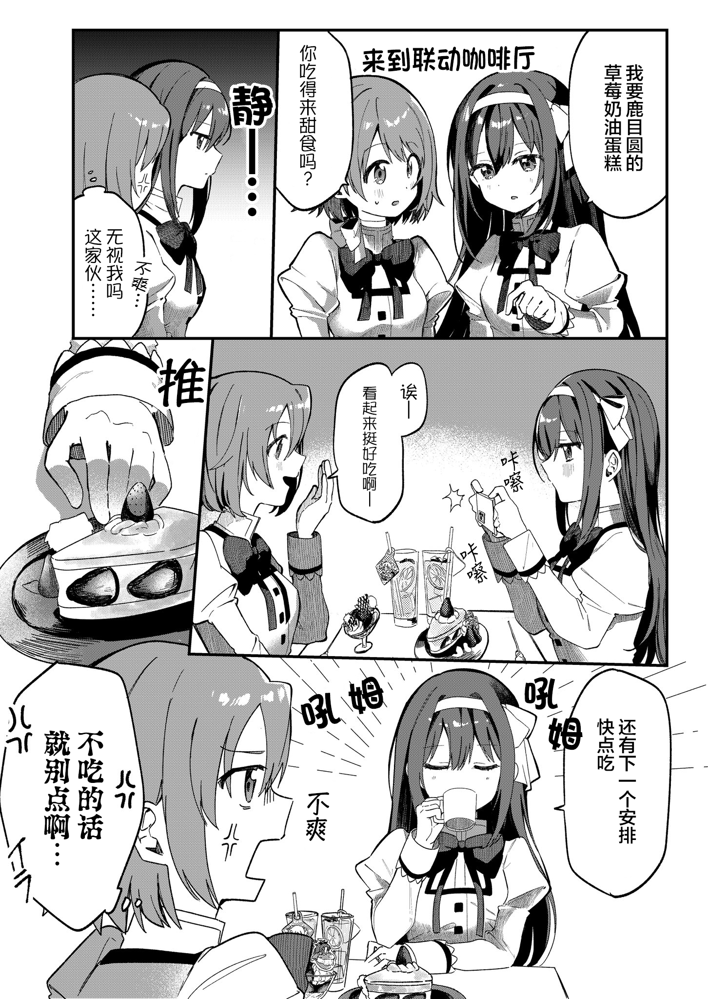 个人汉化 → 魔法少女小圆鯛田ねぼけ 来吃魔圆联动的晓美焰和美树沙耶香 ​​​