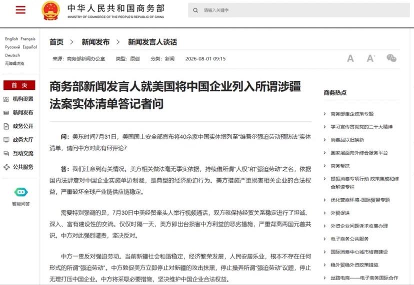 看到消息
美国7月31日宣布对中国40余家企业进行制裁
还列出了制裁名单
其实，