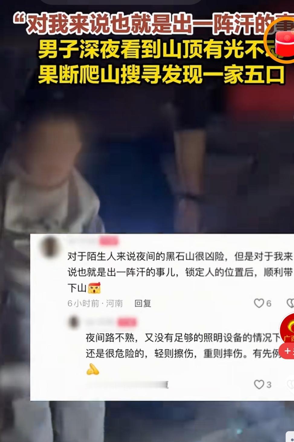 深夜山顶一束光！驻马店大哥徒手救下迷路五口，这波操作太暖了
 
河南驻马店深夜深