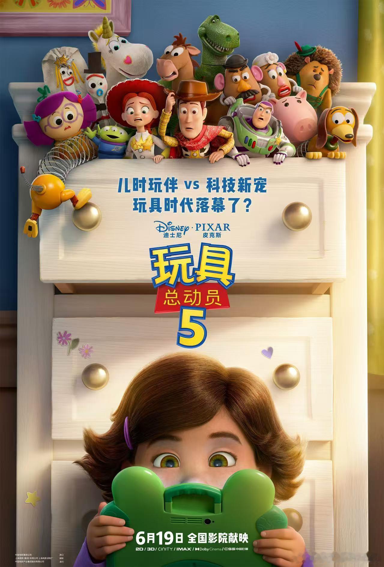 《玩具总动员5》内地定档6月19日上映，同步北美 