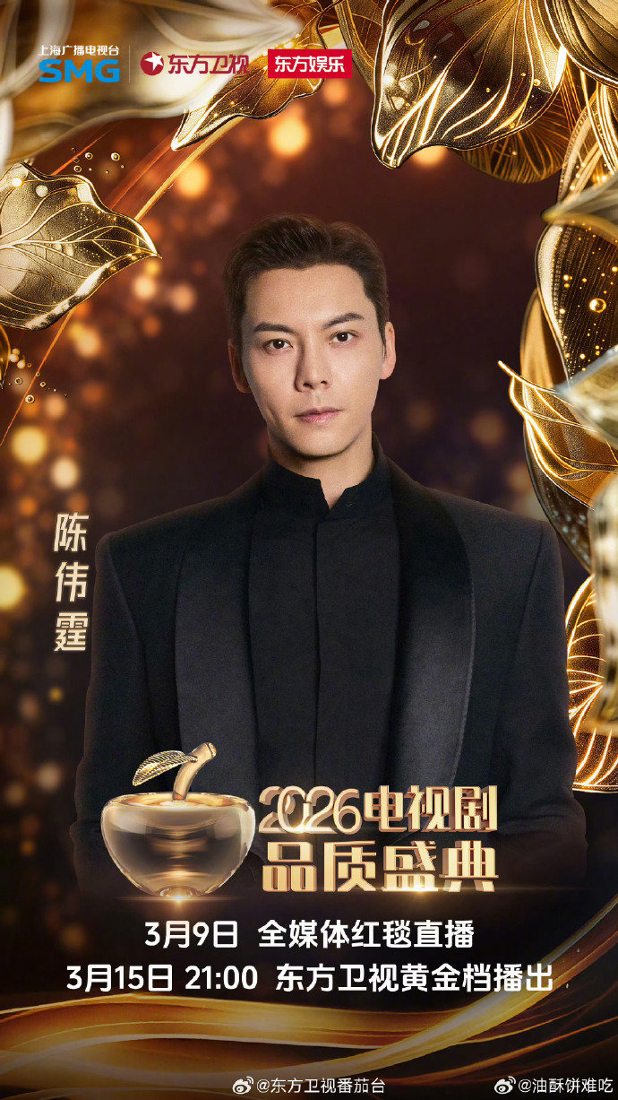 陈伟霆将出席电视剧品质盛典 陈伟霆官宣出席电视剧品质盛典 陈伟霆官宣出席电视剧品