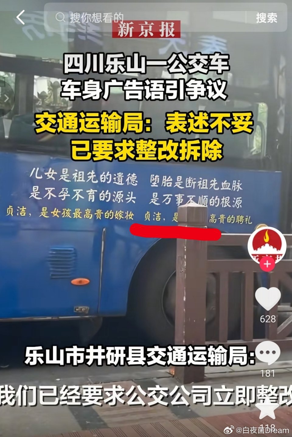 贞洁是女孩最高贵的嫁妆被印公交上媒体选择了流量最大的打法，断章取义。拍摄的时候缺