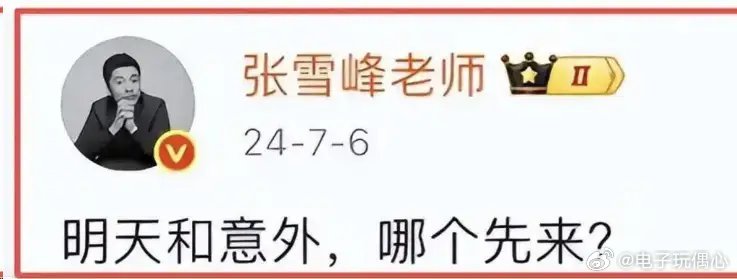 张雪峰前女友痛哭发声，喊话不往他身上泼脏水，两人分手原因曝光 