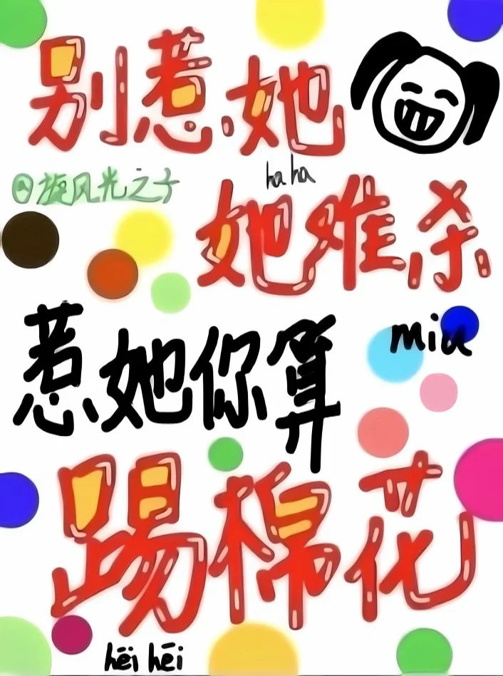 ‼️‼️【沙雕＋窝囊废发疯文学】