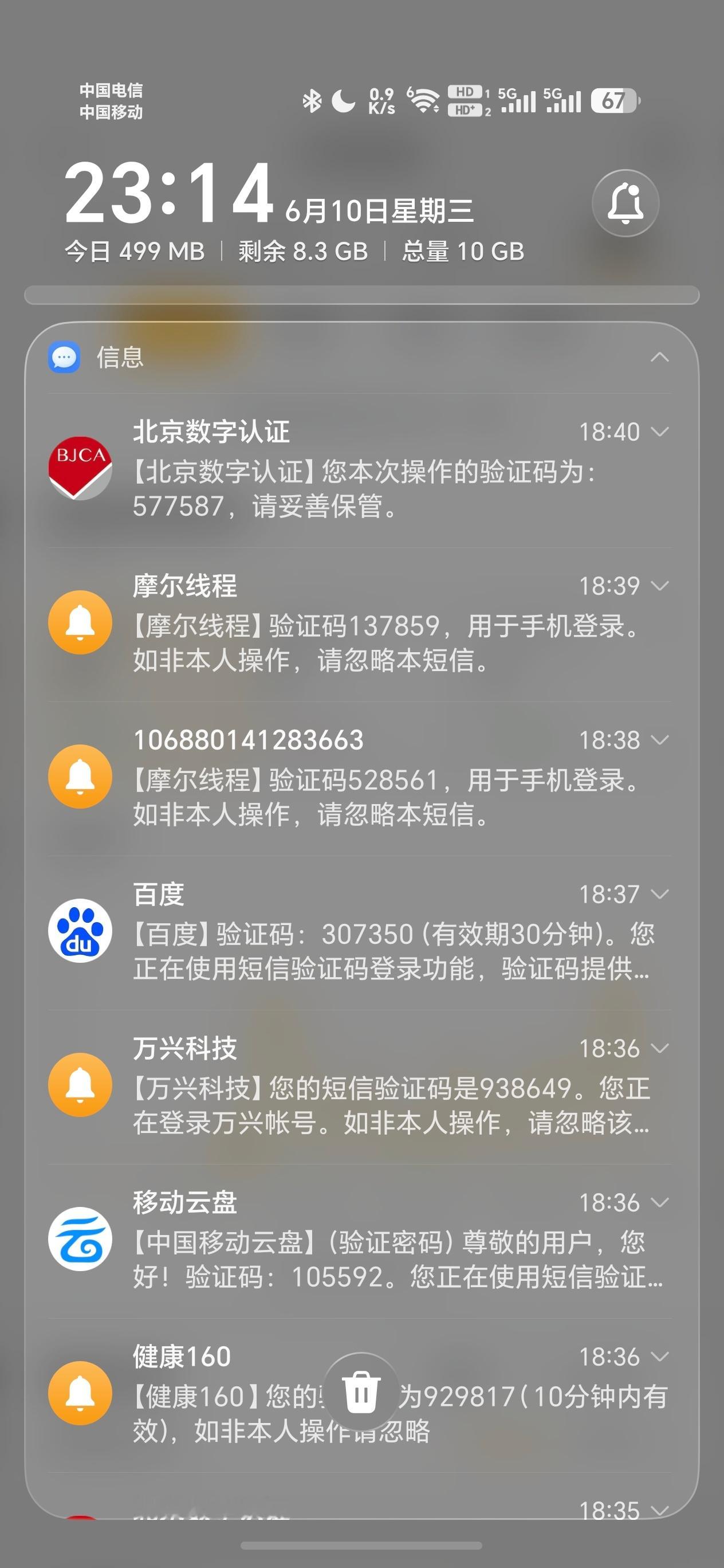 好几天了还在被信息轰炸，不会炸我一辈子吧