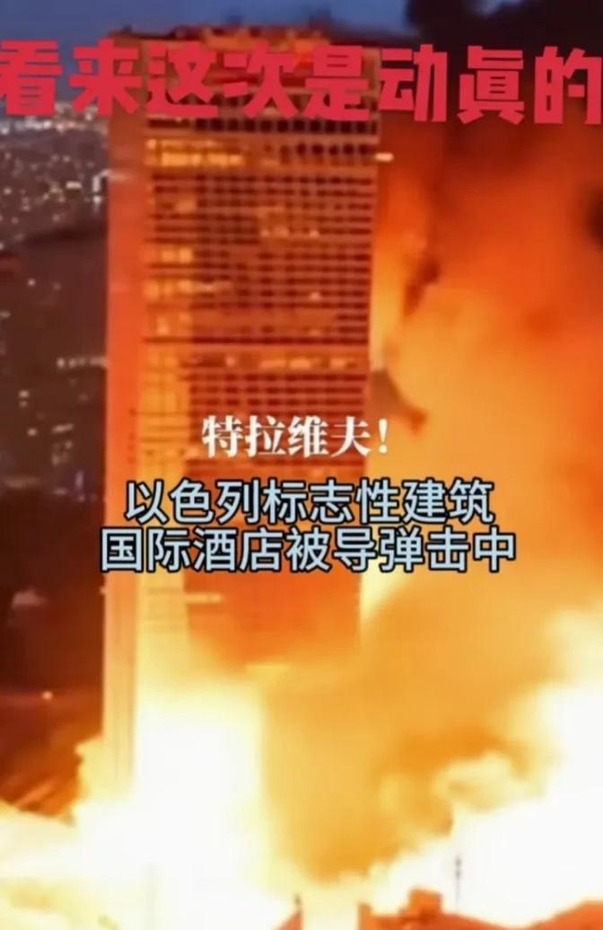 以色列地标挨炸了，这事儿太猛！战争，不是比谁胳膊粗，不确定性让每个人都心惊。美以