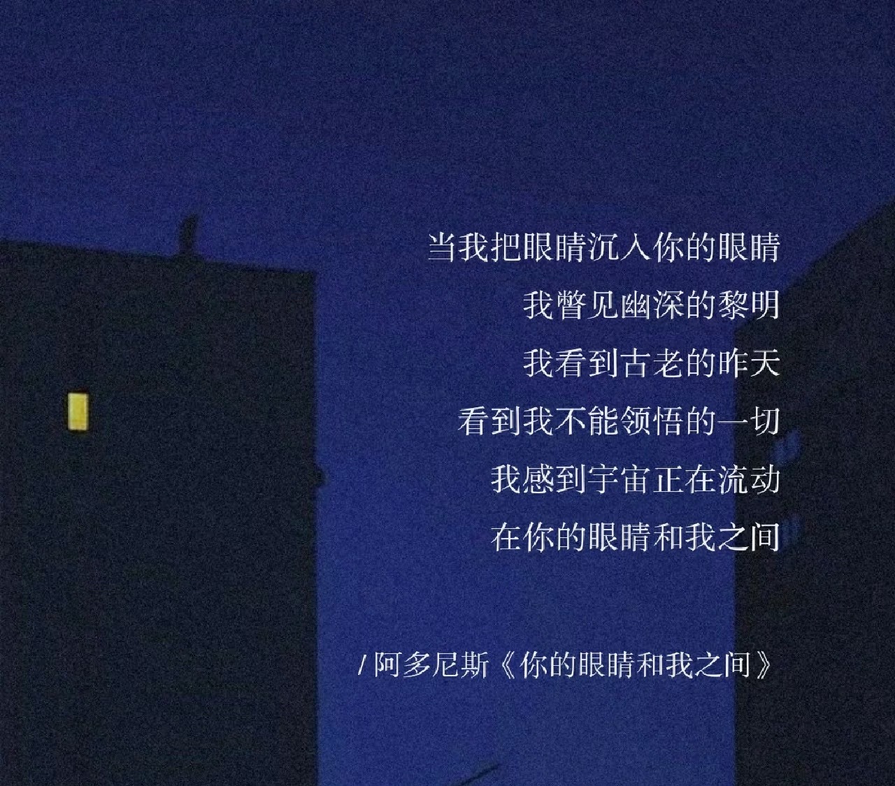 “我感到宇宙正在流动，在你的眼睛和我之间”想到了《浮光》：“你的眼眸装满了时间，