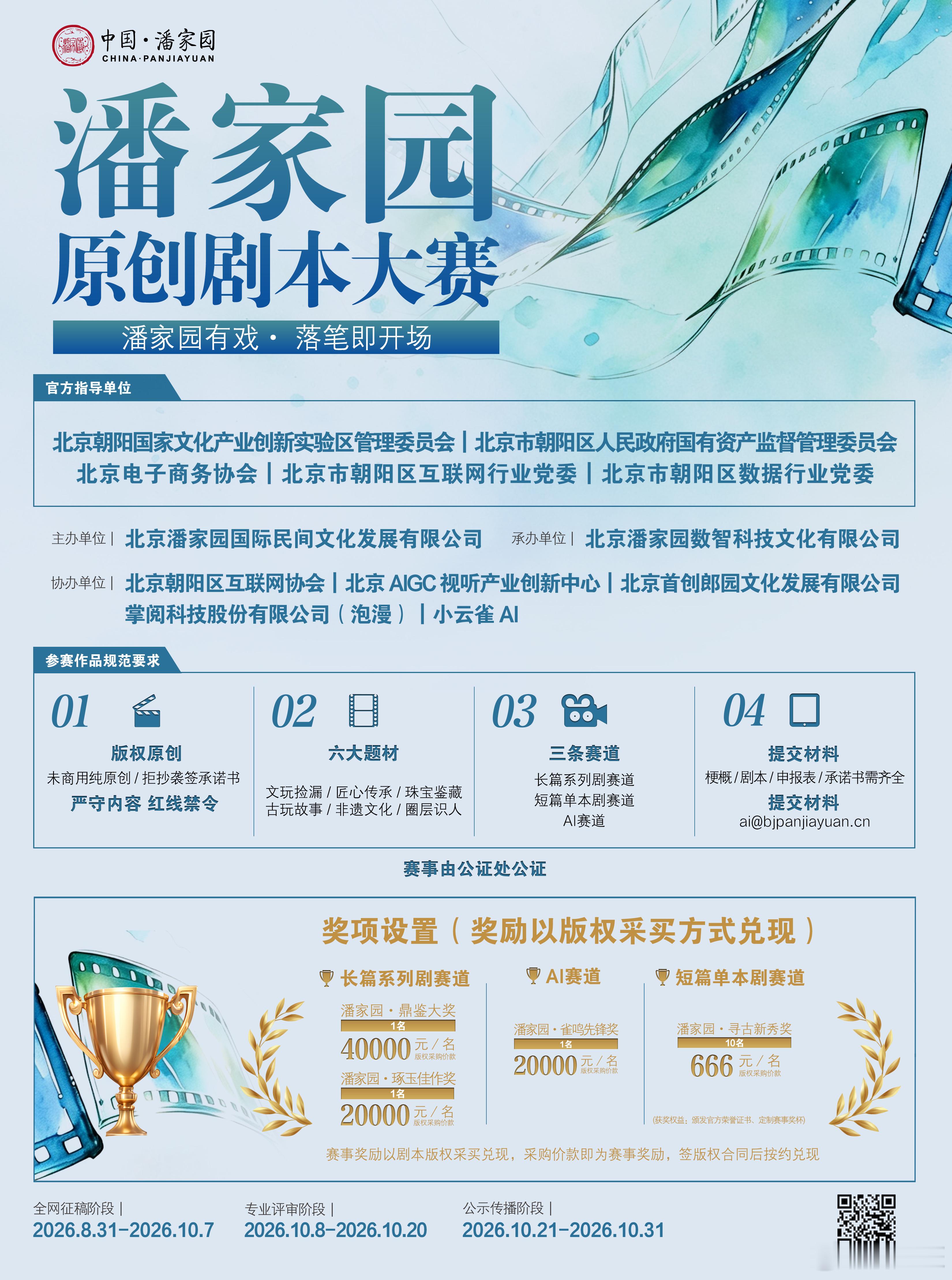 潘家园有戏，故事从不缺席——致每一位手握好故事的创作者清晨的潘家园，摊位次第铺开