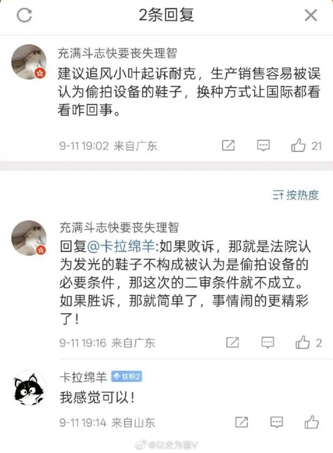 地铁被疑偷拍男子不认可女子道歉追风小叶败诉了，维持原判；有网友说追风小叶的方向错