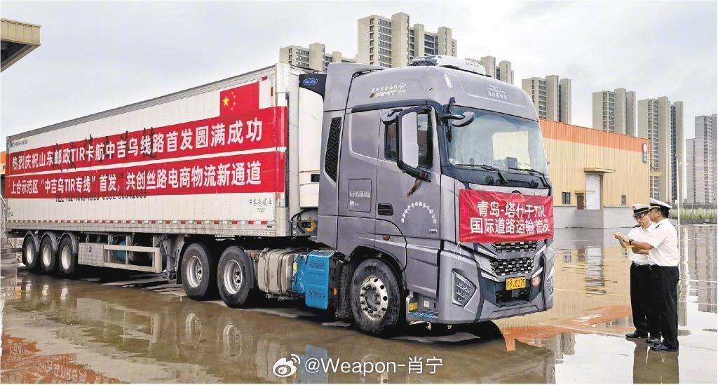 “山东货”换个方式出国门：开着大货出国送货，用时相对传统公路运输还节省一半! 如