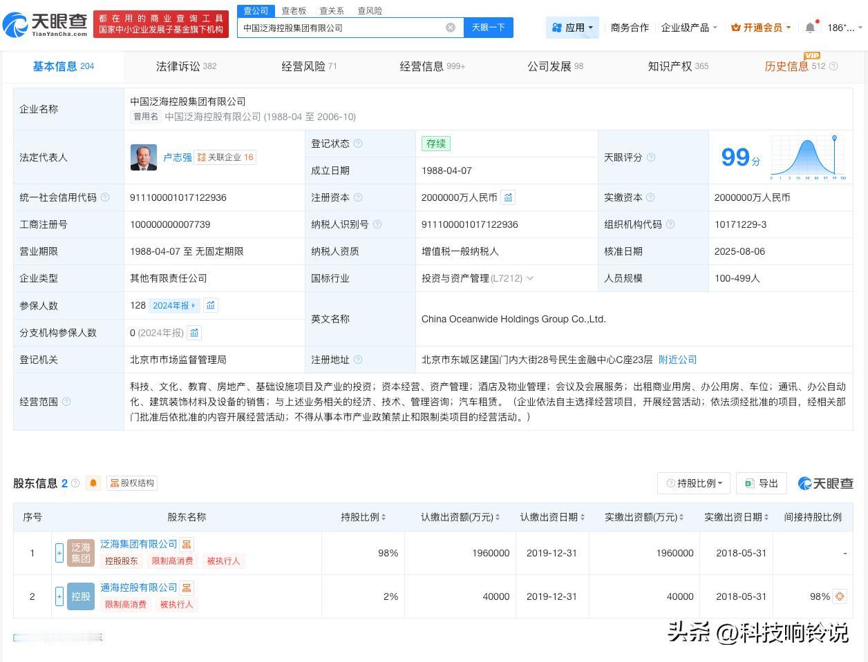 【泛海集团已多次被执行】
5月20日，港股上市公司泛海集团(00129.HK)发