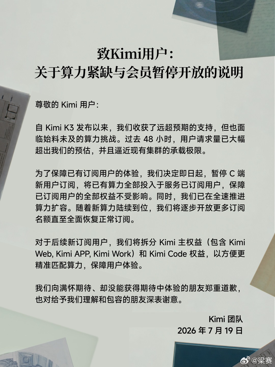 月之暗面Kimi称算力紧缺：暂停C端新用户订阅 将已有算力全部投入于服务已订阅用