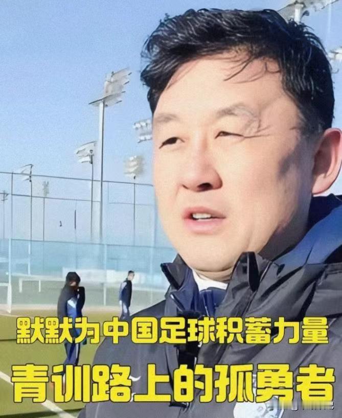 真是活久见！前国脚自掏腰包搞免费青训，居然被家长反咬成黑中介？今天全网都在传这个