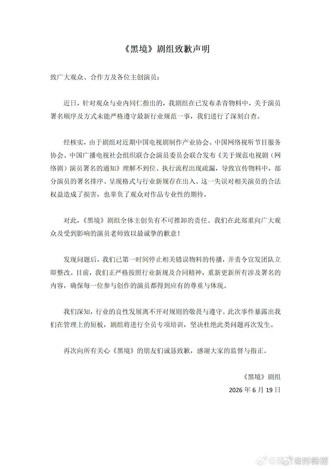 黑境剧组致歉声明想想都知道，凯丽老师能提案整治撕番乱象，怎么可能在这点小事上搞特