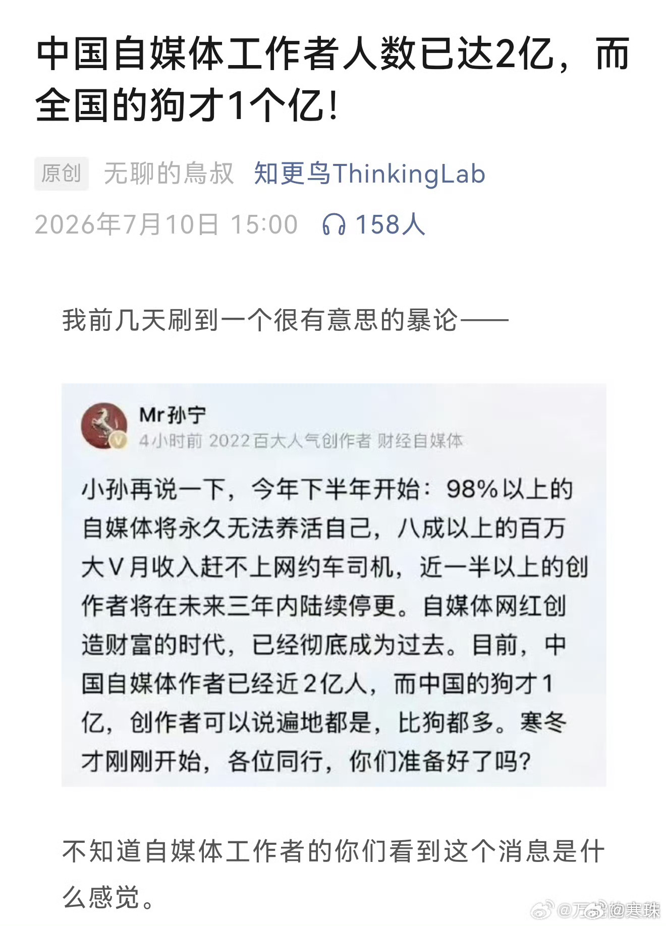不建议大家辞职去做自媒体不建议年轻人辞职做自媒体，还是找个班上吧。中国的自媒体人
