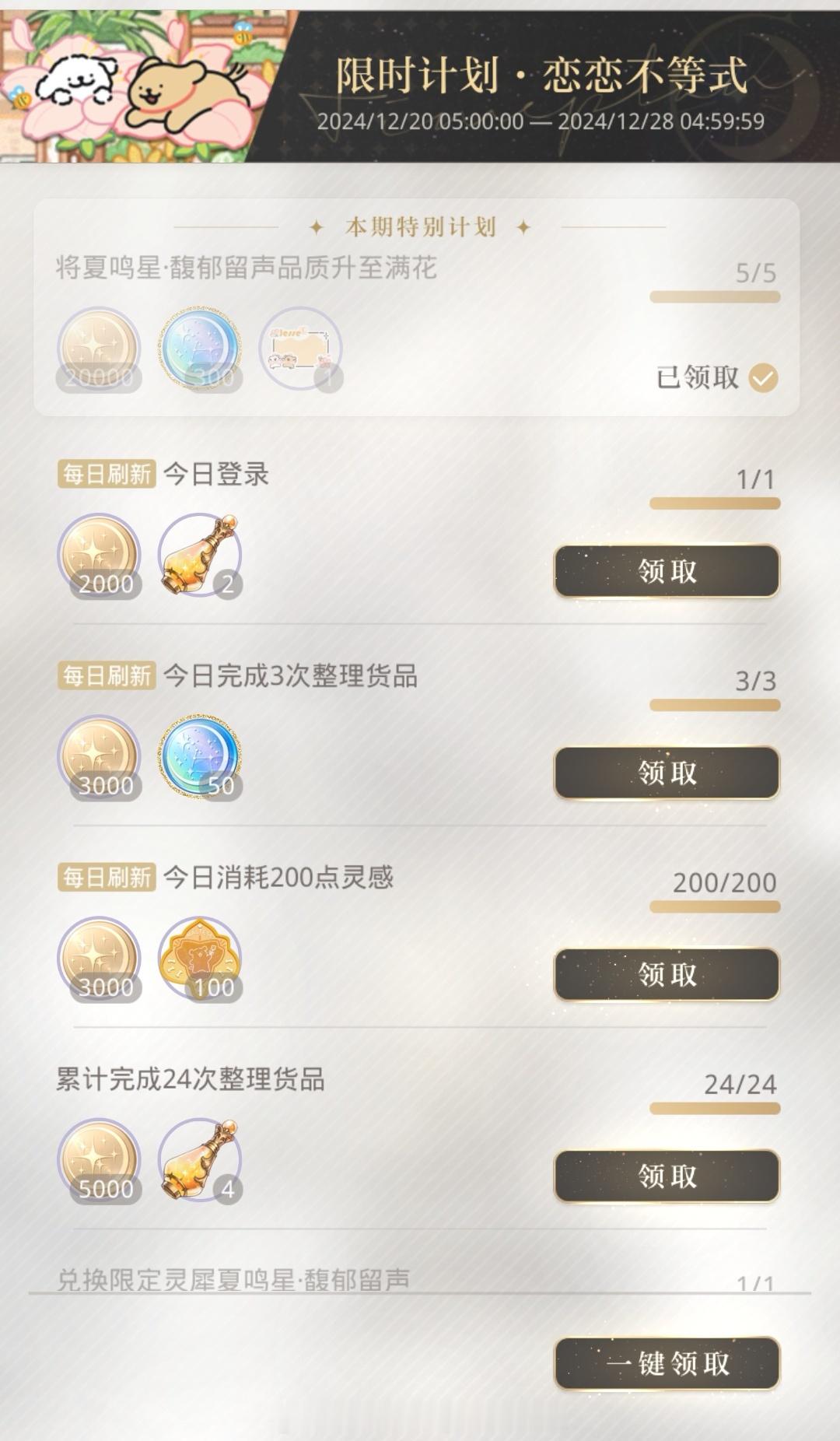 光与夜之恋[超话]  恋恋不等式｜Day8活动进度‼️今日为活动最后一天。⚠️全