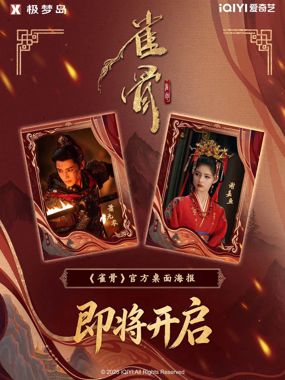 《雀骨》极梦岛桌面海报🐦即将上线~