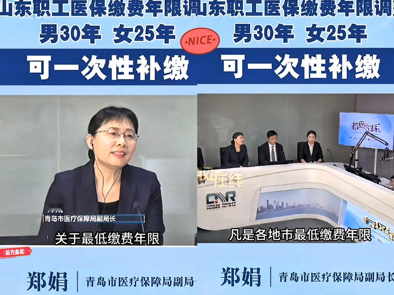 好客山东率先打响第一枪！

又延迟了，2026年1月1日起，

山东职工医保缴费