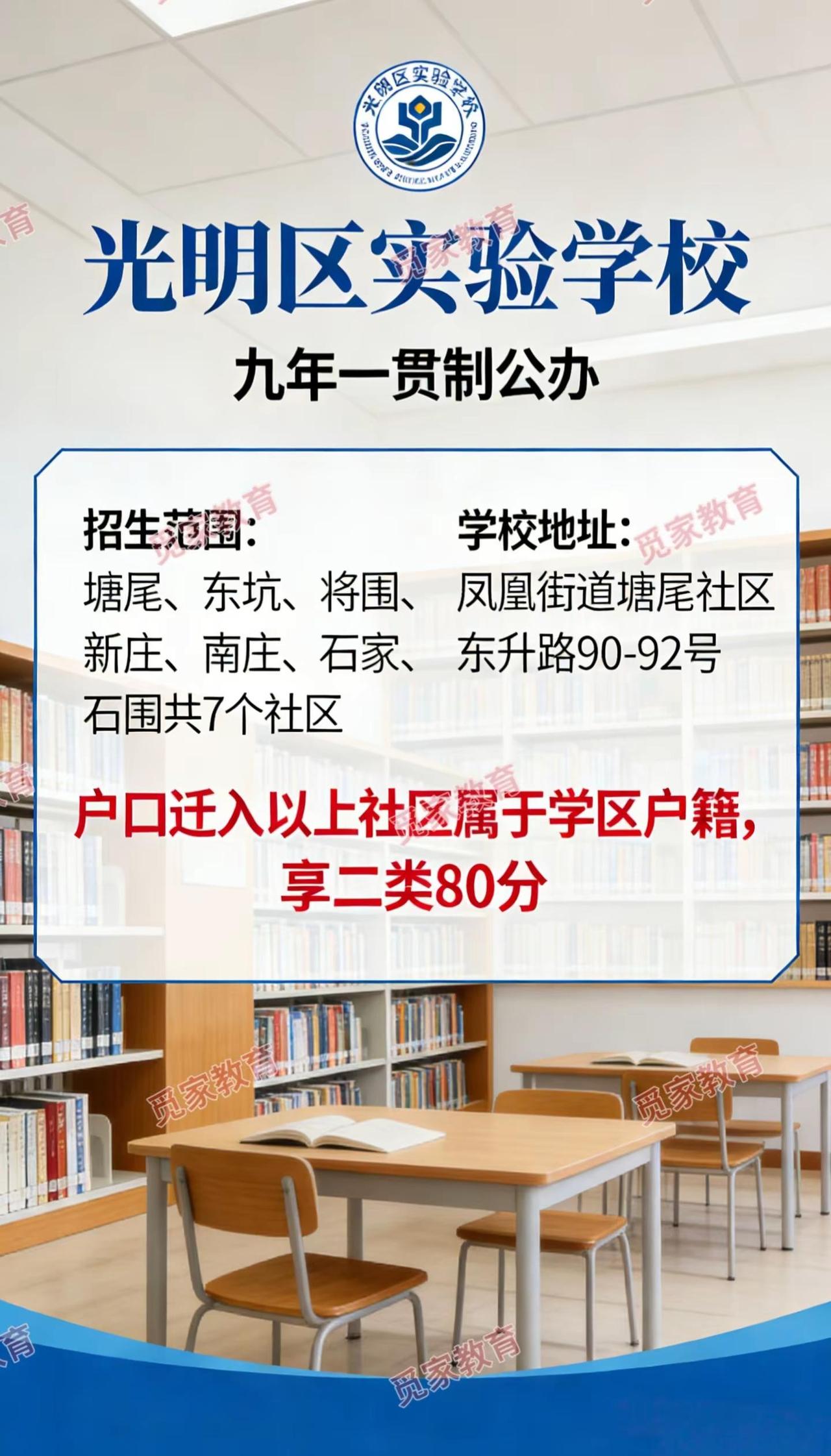 光明区实验学校终于有学区户籍挂靠了，可以实现二类80分，以前因为取消了非亲属家庭
