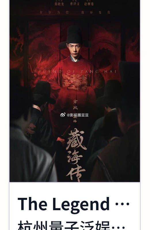 南派三叔香港国际影视展亮相的剧肖战《藏海传》罗云熙《水龙吟》罗云熙白鹿《长月烬明