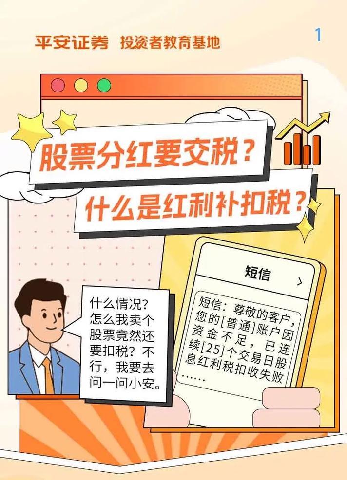 浅谈红利税
       红利所得减免的特殊情况还不少。比如说个人从公开发行和转