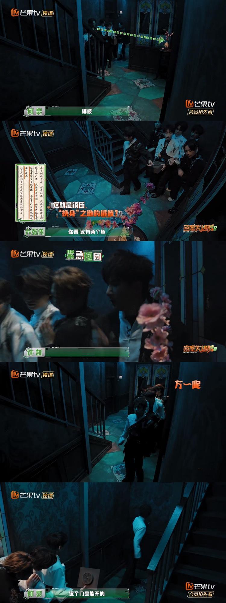 何老师开路周笔畅殿后 密逃双坦分工明确：何老师负责在前面开路解谜、判断方向、扛住