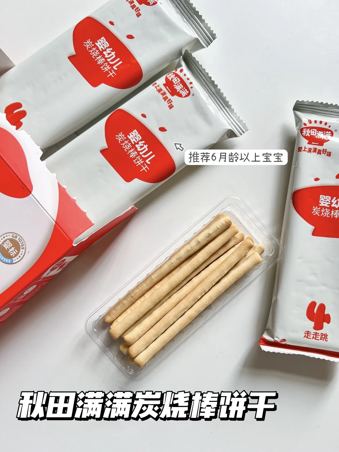 超家有宝宝的快冲这个炭烧棒，超好吃。这个炭烧棒配料干净，长条造型宝宝好...